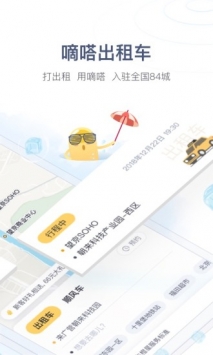 嘀嗒拼车 v3.1.5