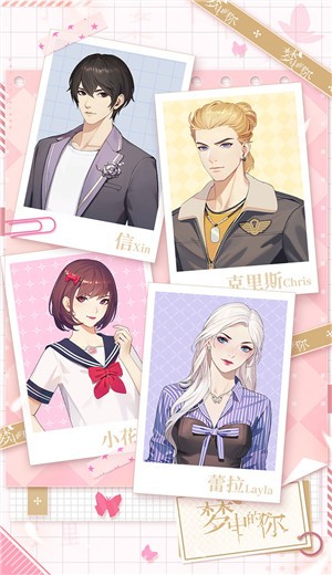 梦中的你第二季 v1.3.3