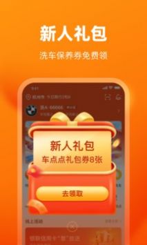 车点点 v3.2.5