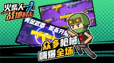 火柴人战地射击  v1.0.0
