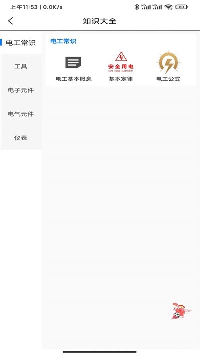 小莫电气平台截图2