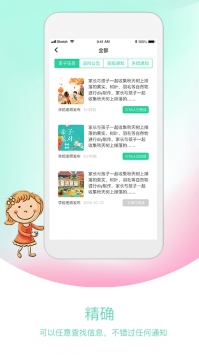 我要上学堂家长 v2.0.5