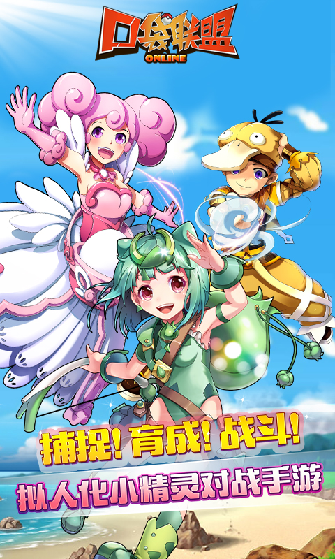 口袋联盟  v3.3.2