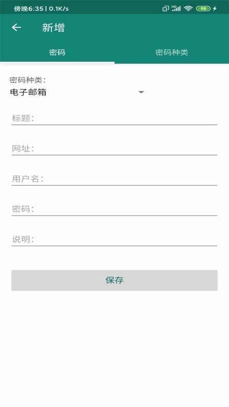 密码存 2020-04-19 11:09