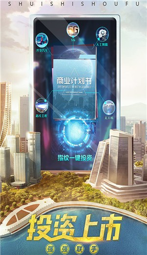 谁是首富总裁版  v1.0.0