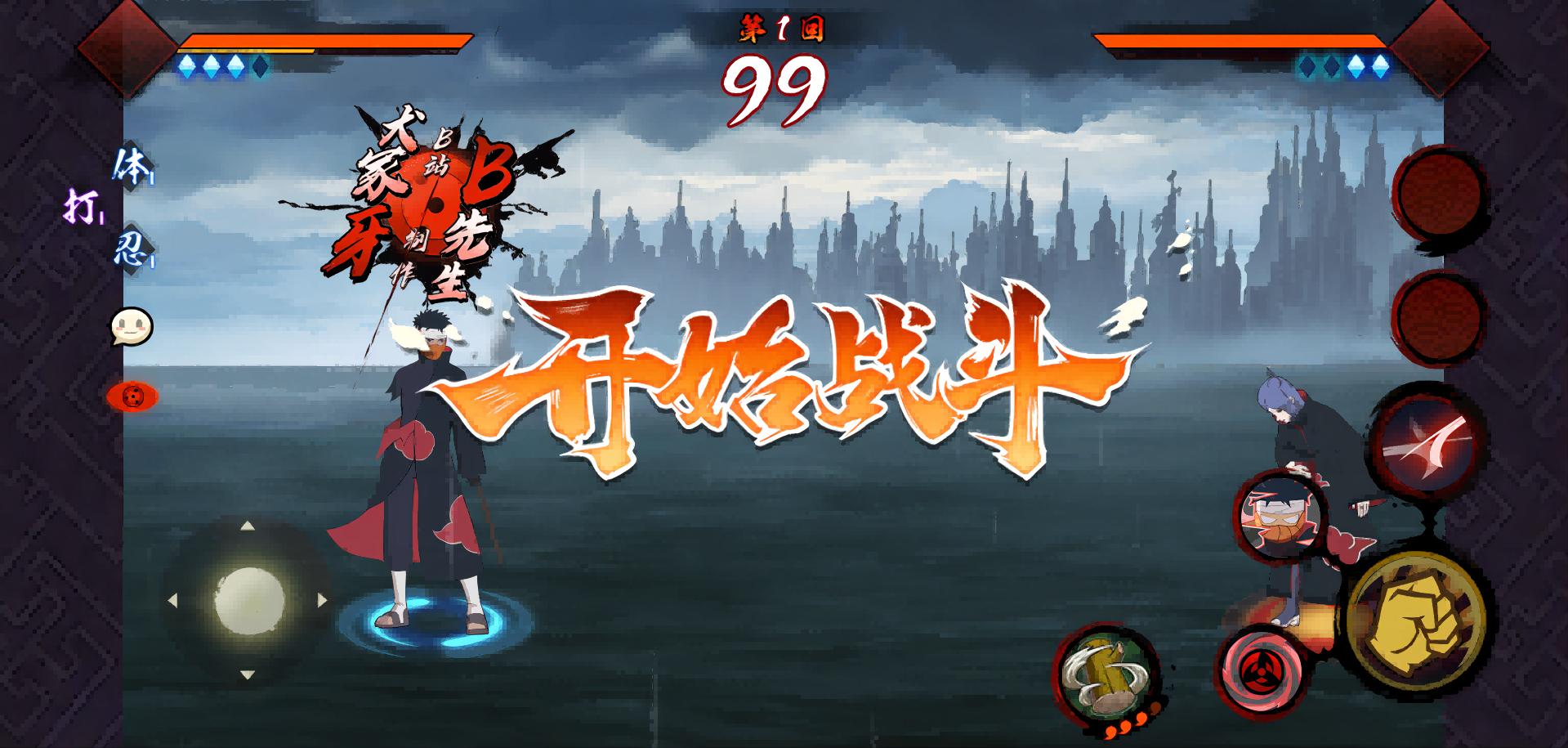 宇智波斑破碎现实最新版 v1.0