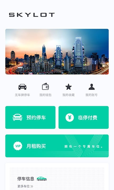 奇见车位 v1.0