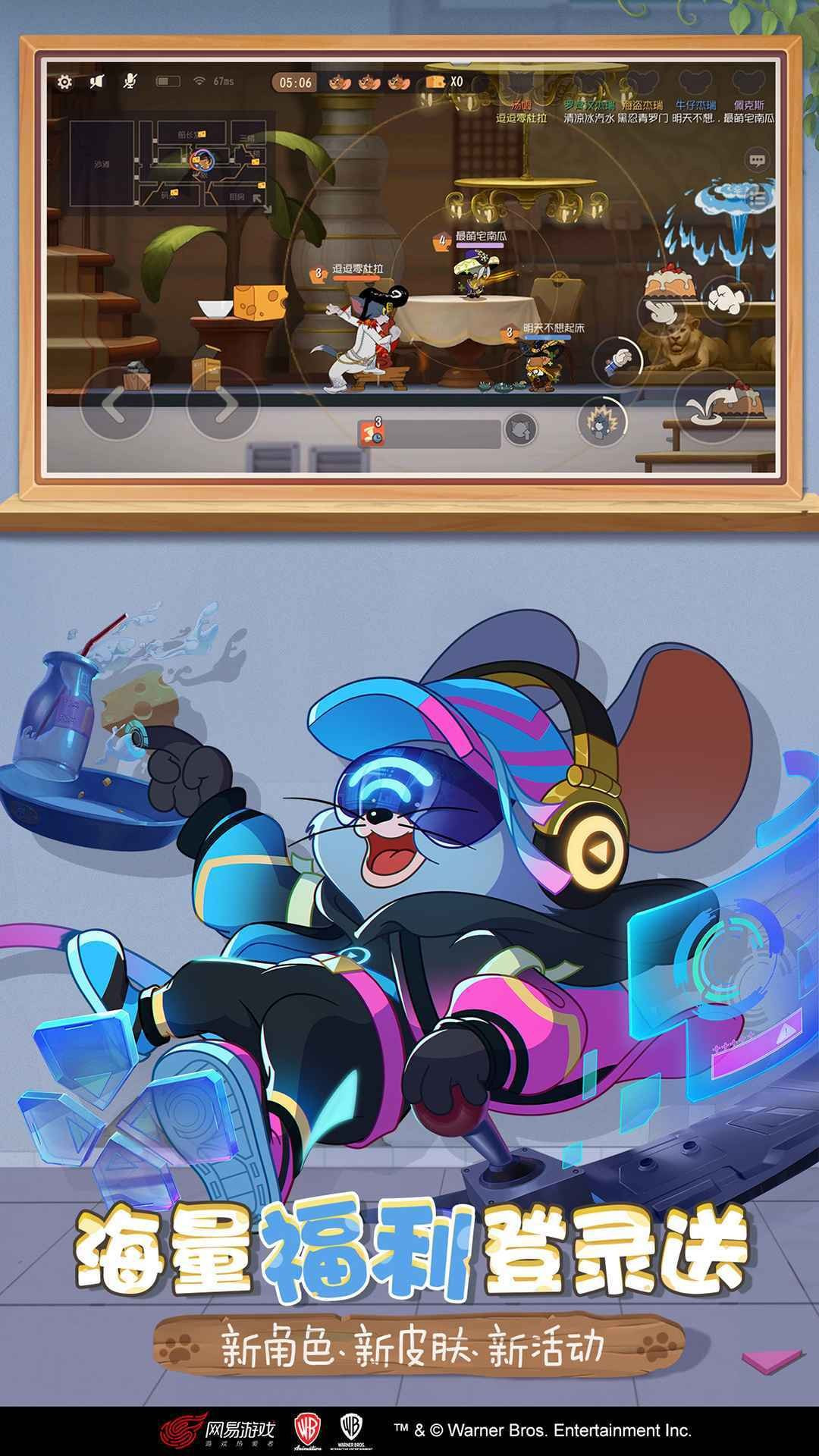 猫和老鼠破解版最新版