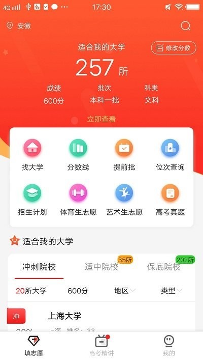 星志愿  v1.1.5
