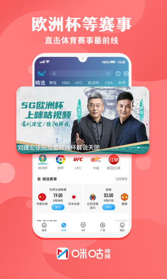 咪咕视频体育频道直播2021免费下载安装  v4.3.1