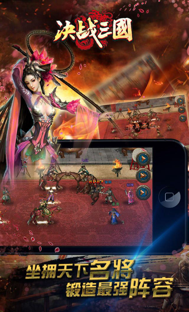 决战三国 果盘版 v3.0.5