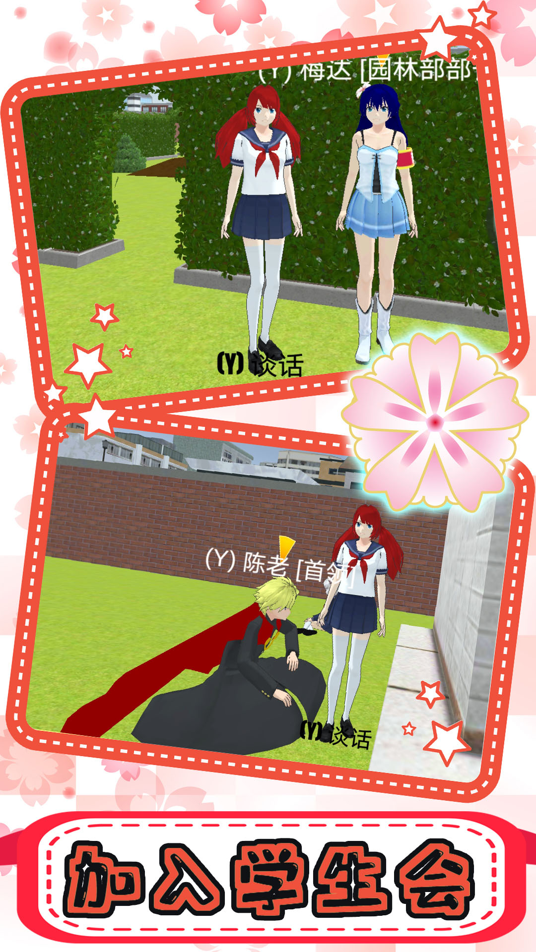 樱花校园恋爱高校 v1.0