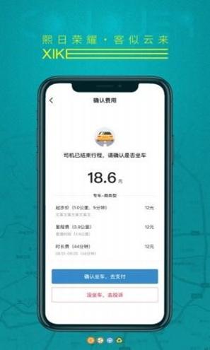 熙客出行 v4.10.5