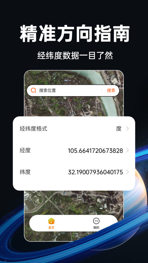 实时卫星地图软件下载高清免费版 截图2
