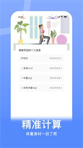 体重控制记录本  v1.0