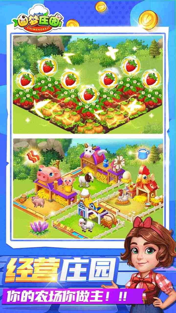 圆梦庄园测试服 v2.6