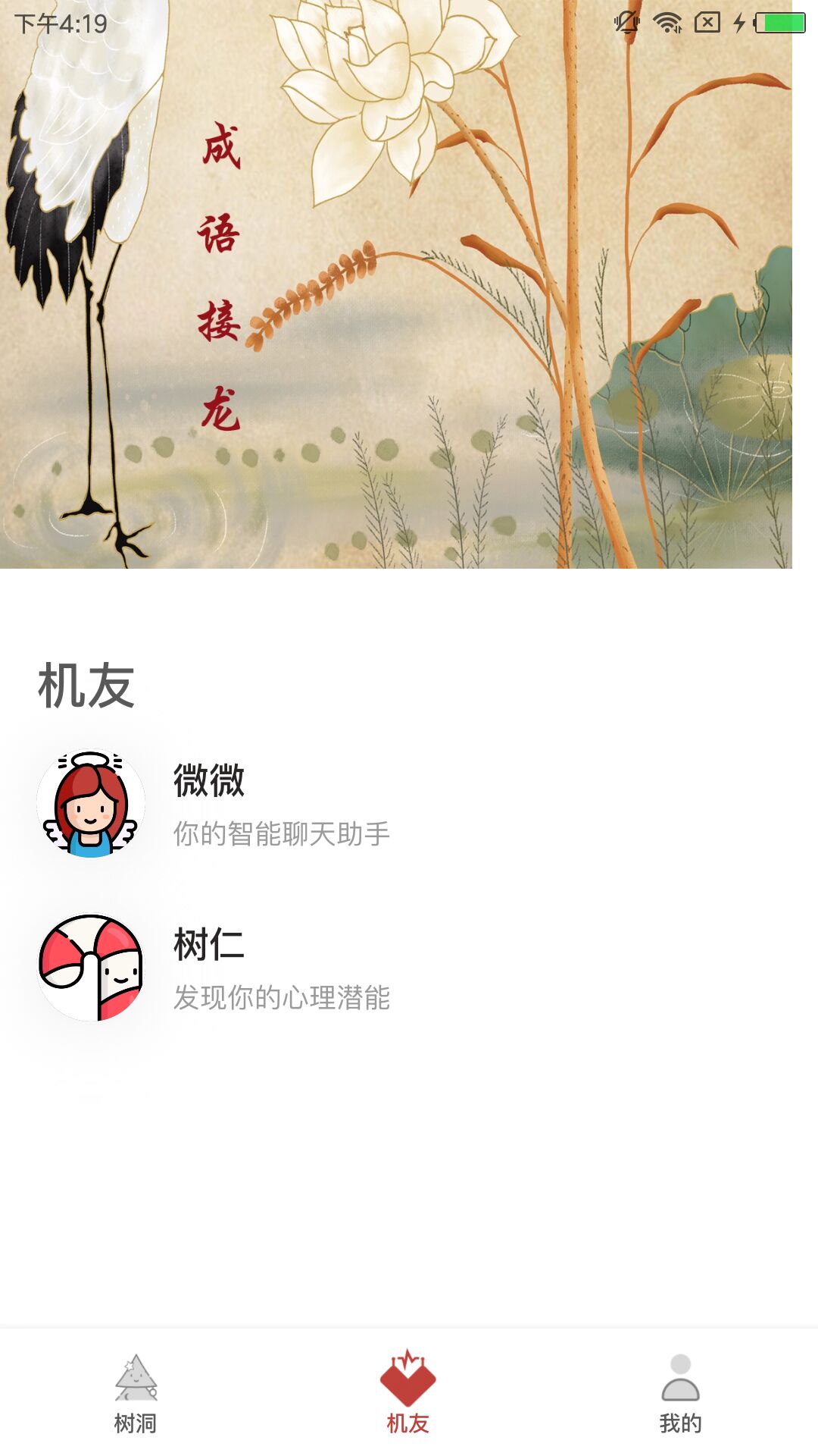 心机交友.jpg