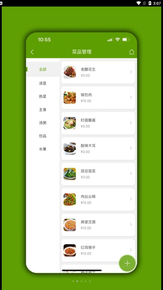 食堂管家  v01.01.05