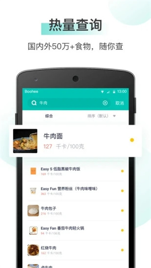 薄荷健康解锁版APP v4.4.2