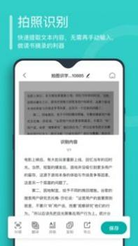 万能文字识别 v2.0.5