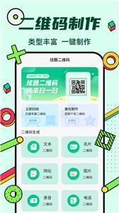 炫酷二维码制作  v3.4.8