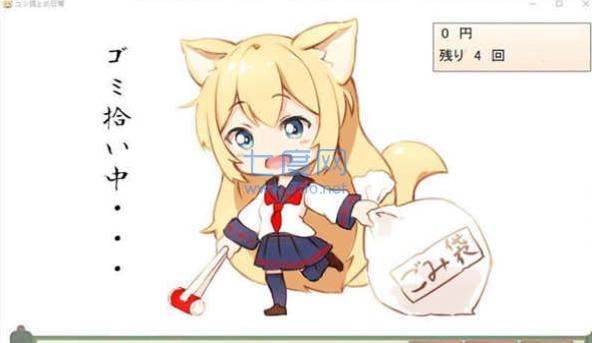 与狐狸的日常 v1.0