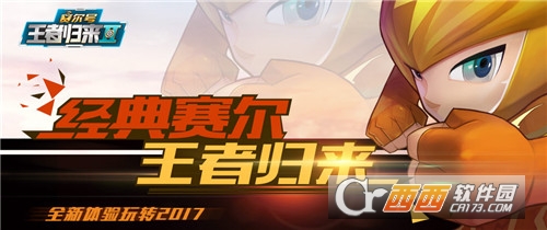 赛尔号王者归来2 1.4 安卓版