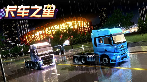 卡车之星无限金币版