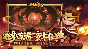 造梦西游4手机版app v3.3.4