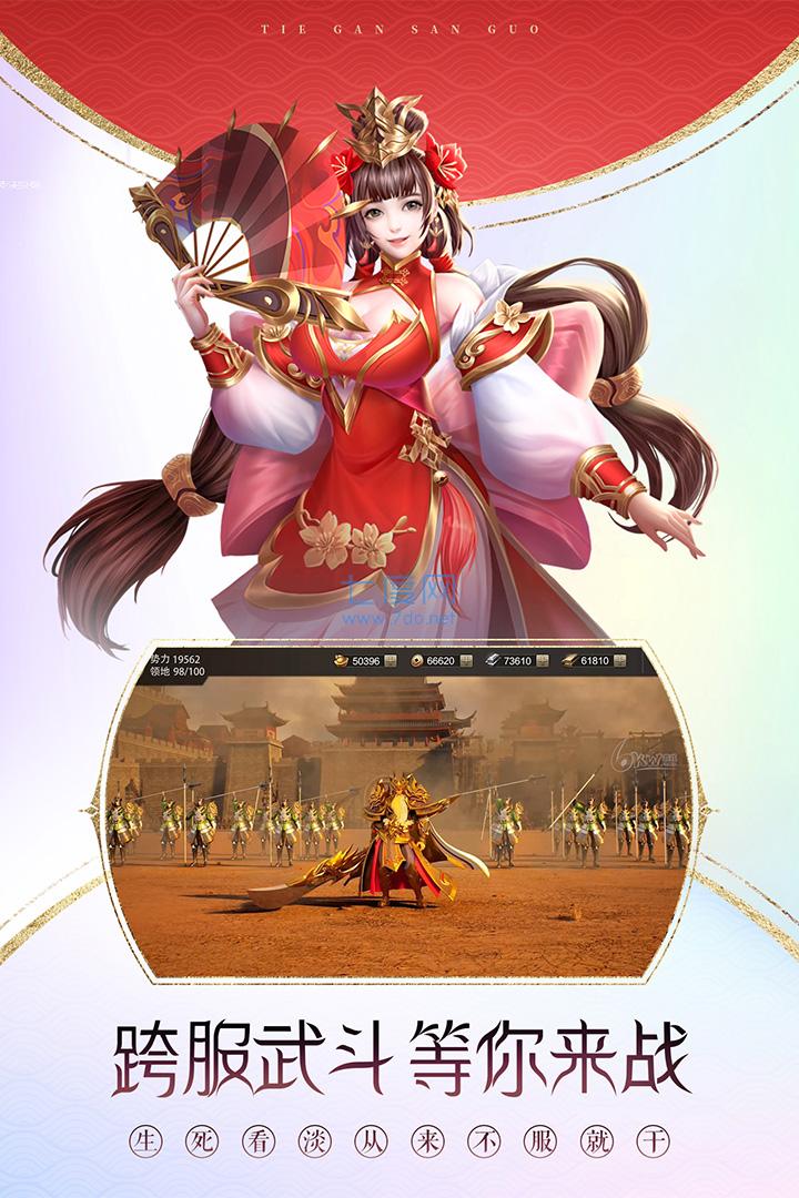 铁杆三国手游官网版