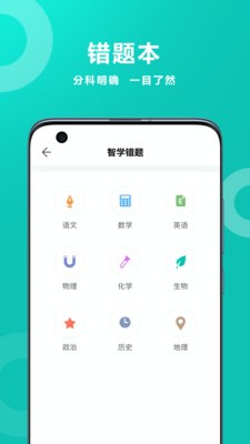 智学网家长端  v1.8.2442
