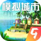 模拟城市无限金币绿钞破解版