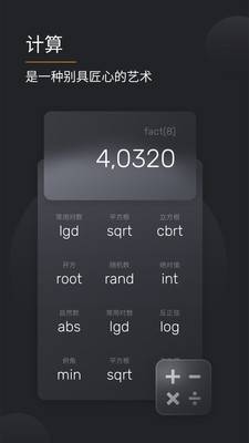 快算计算机 v3.0.0