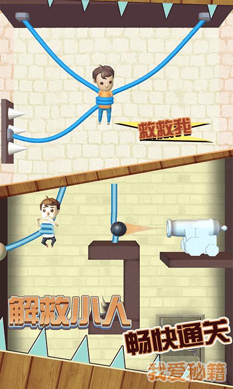 欢乐解救小人 v2.3.7