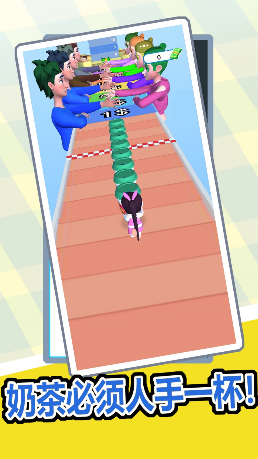 奶茶喝个爽  v1.0.0