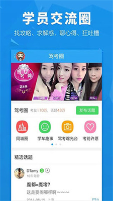 车轮考驾照 v8.2.7