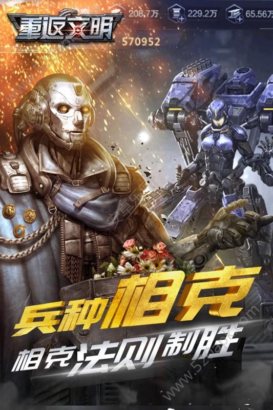 重返文明 需要支持安卓系统5.2以上