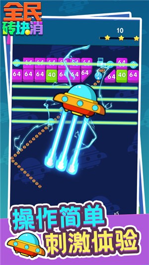 全民砖块消  V 1.0.8