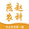燕赵农科APP官方版 