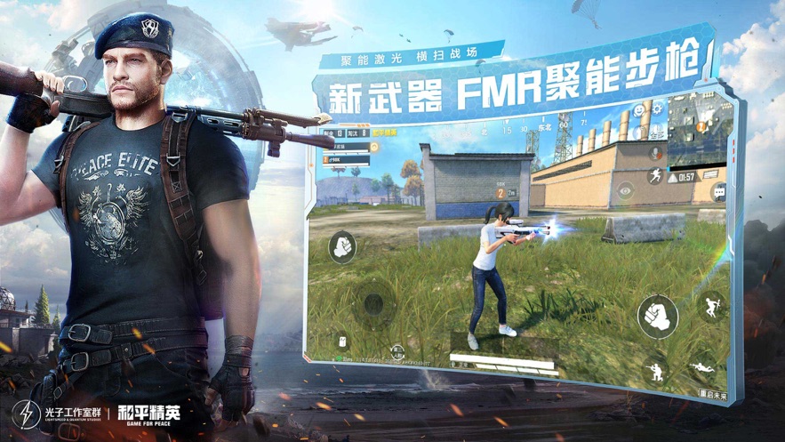 和平精英齐天大圣皮肤版 v1.15.13