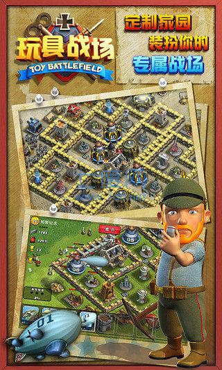 玩具战场游戏