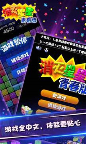 消灭星星全新版2021 v4.4.3