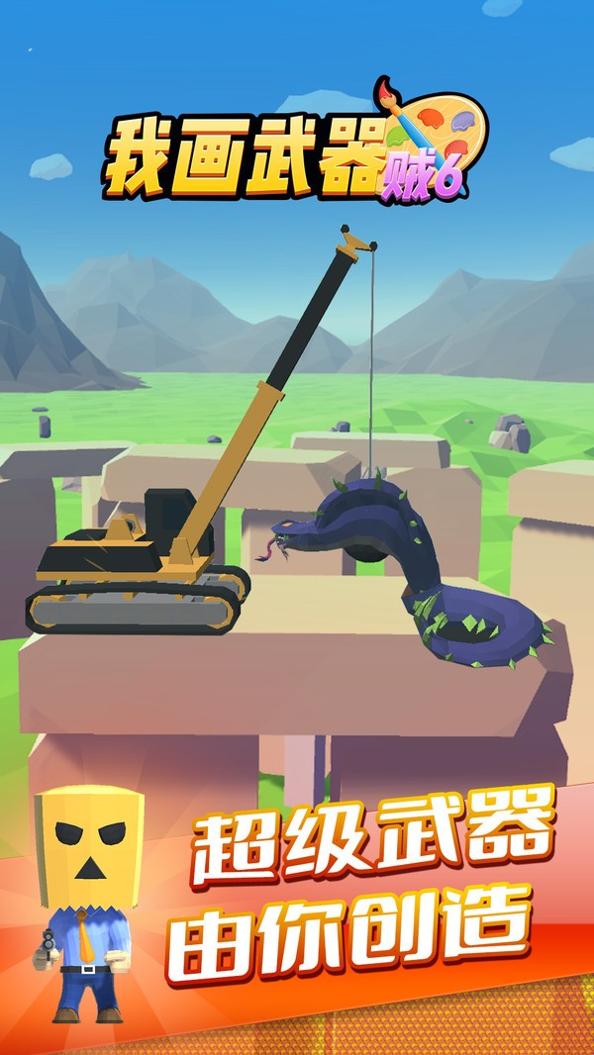 我画武器贼6 v1.0.1