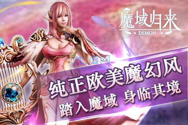 圣宏游戏魔域归来手游