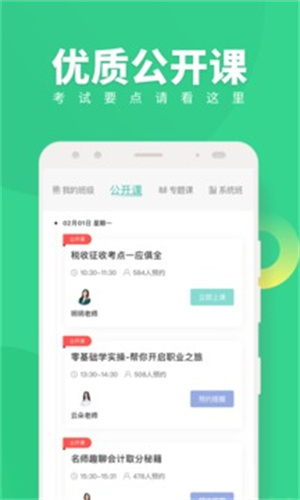 会计随身学免费版APP v3.1.3