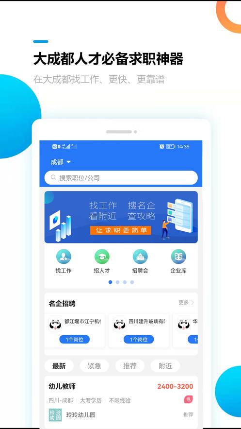 熊猫速聘 v1.0.0
