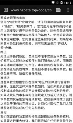 养成大师  v1.0.1