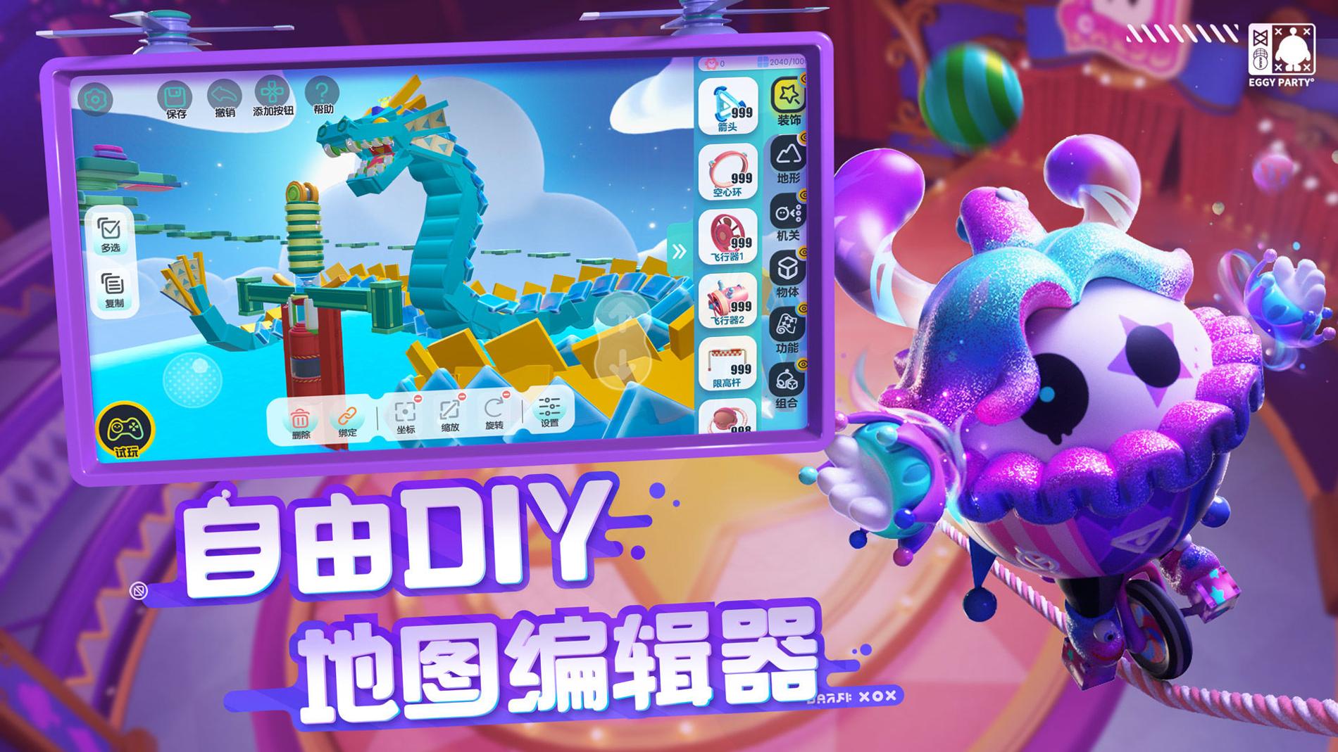 蛋仔派对1.0.28版2022 v1.0.28