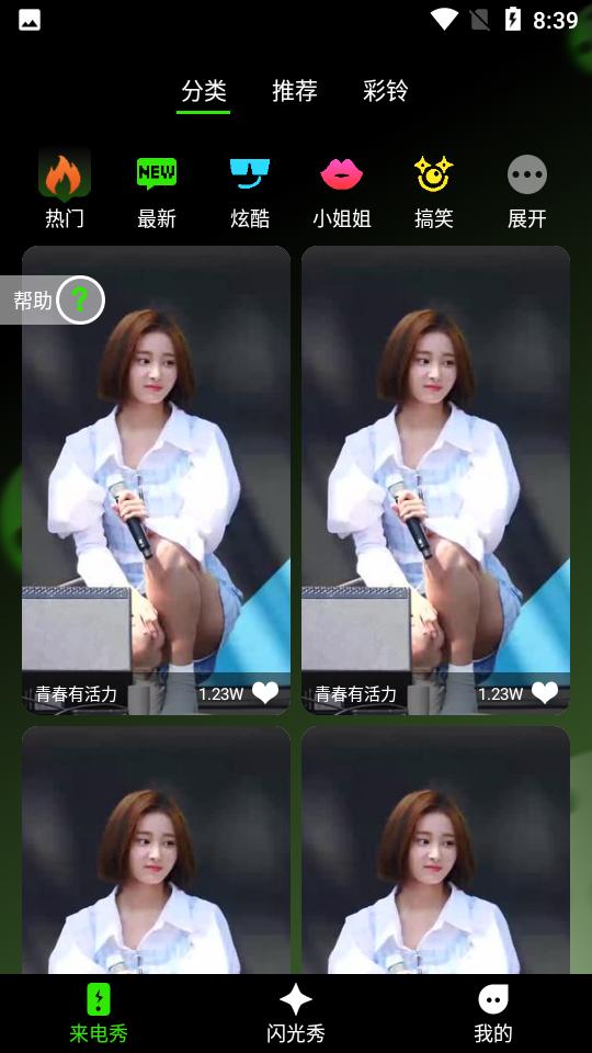 快音来电秀.png 快音来电秀.png