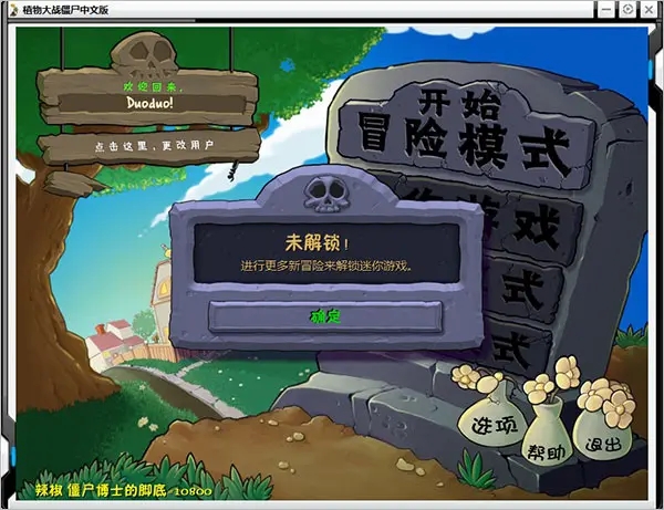 植物大战僵尸贝塔版 6.25